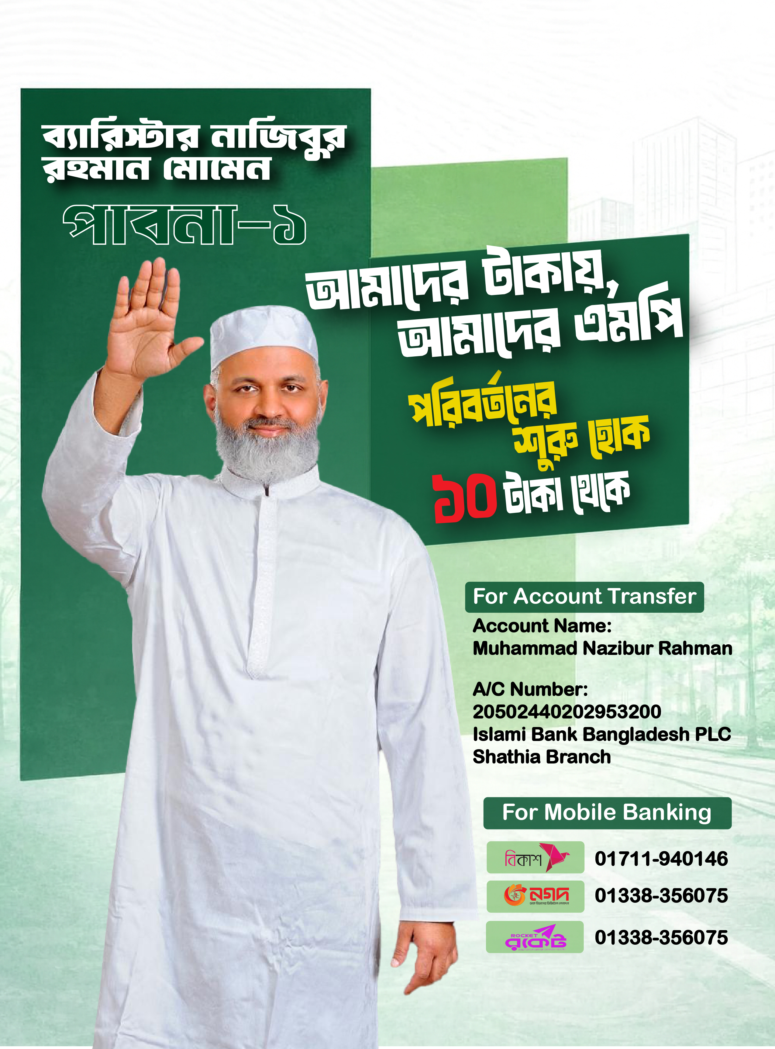 ক্রাউডফান্ডিং পোস্টার